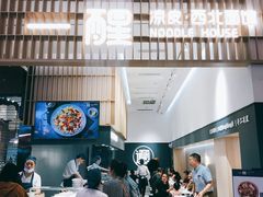 -一醒·手工面·西北传统小吃(新南凯德店)