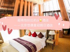 -北京朝阳悠唐皇冠假日酒店
