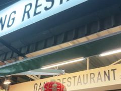 -Dang restaurant (patong phuket)