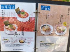 -真打拉面·日式拉面新流派(体育西横街店)