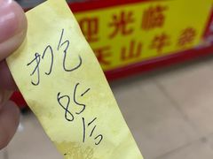 -周良天山牛杂城(天山路总店)