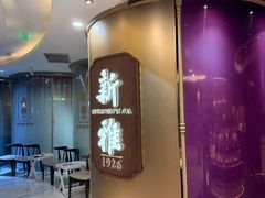 -新雅(丰盛里店)