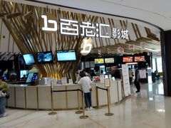 门面-宁波影都(鄞州印象城店)