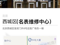 -名表维修(庄胜崇光百货店)