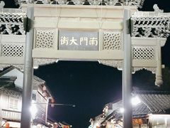 -盂城驿-南门大街