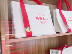 -鸭寨夫人(无锡首店)