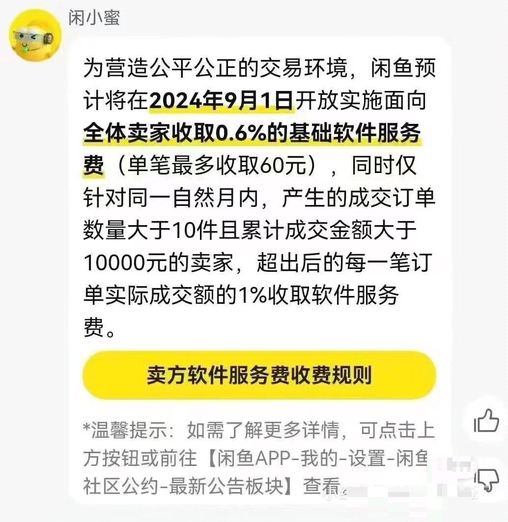 闲鱼游戏账号交易手续费多少