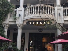 -金谷里艺术馆