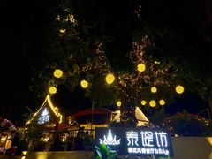 -泰堤坊(淡水体育馆店)