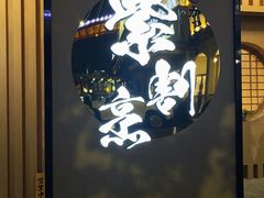 -紫· 割烹  Kappo Murasaki