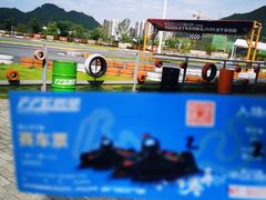 -千岛湖燃擎卡丁车赛车主题乐园(秀湖路店)