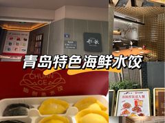 -船歌·鱼水饺青岛菜(闽江二路店)