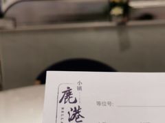 -鹿港小镇(悠唐店)