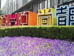 -SOHO尚都