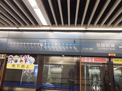 -北大街(地铁站)