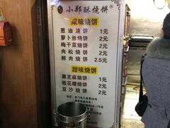 -朱记小郑酥烧饼(建康路店)