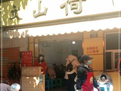 门面-文山荷鲜居(翠湖店)