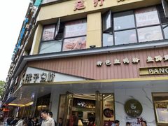 -华新胖子鱼粉(衡阳总店)