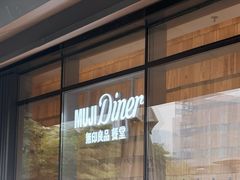 -无印良品餐堂 MUJI Diner(成都太古里店)