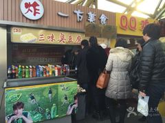 门面-老绍兴三味臭豆腐(奥林匹克购物广场店)