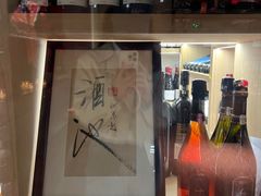 -肆海小川菜酒馆Wine Bistro (青年路店)