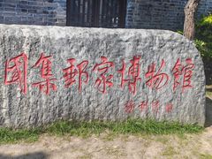 -盂城驿-南门大街