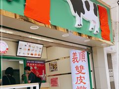 门面-义顺牛奶公司(新马路老店)