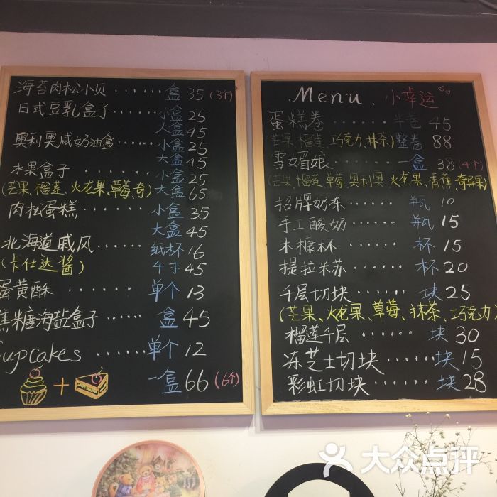 小幸运手工私房甜品菜单图片 - 第1张