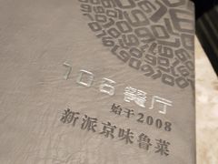 -106餐厅(山水文园店)