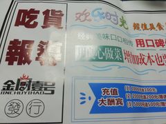 -金厨帽烤鱼(芦庄店)