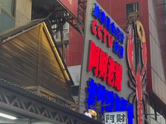 -阿财老铺·老蚌埠龙虾城(华夏总店)