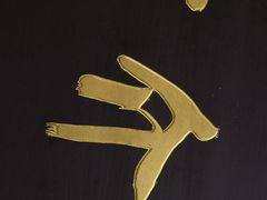 -吾介小籠館