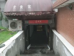 门面-素清香(解放路店)