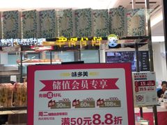 门面-味多美蛋糕(马家堡永辉店)