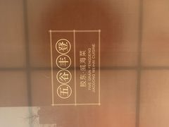 -五谷丰登农家院·地道胶东菜·海鲜烧烤(威海店)