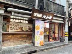 -寻裕记·现炒浇头面(人民广场店)