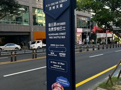 -新罗免税店