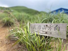 -萍乡武功山风景名胜区