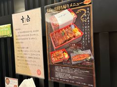 -玄白·炭烤活鳗(上海首店)