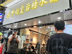 -水牛奶皇后糖水铺