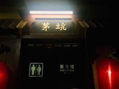 -御温泉·大餐庙会