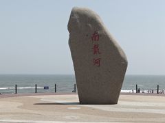 -南戴河国际娱乐中心
