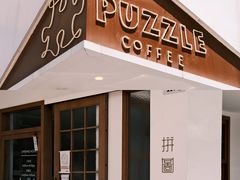 门面-PUZZLE COFFEE 拼图咖啡