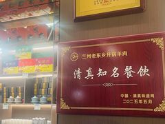 -清真老东乡开锅羊肉(甘南路店)