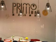 大堂-Primo·丽莫意大利窑烤披萨