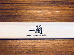 餐具摆设-一兰拉面(新宿中央东口店)
