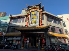 -耿福兴(凤凰美食街店)