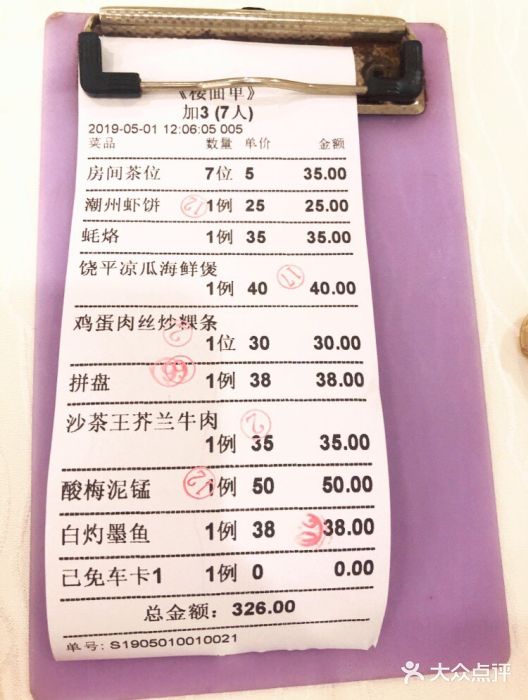 迈姨·潮州菜(麓湖公园店)账单图片