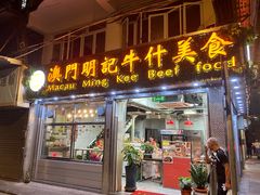 -明记牛杂(新马路分店)