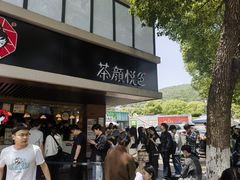 -茶颜悦色(登高路上店)